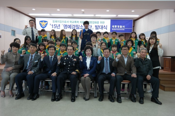 학교폭력 자율적 역량강화 위한  세종경찰서, 15년 명예경찰소년단  발대식