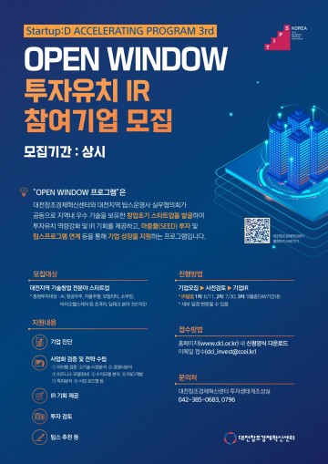 대전혁신센터, 기술기반 스타트업 투자유치 지원