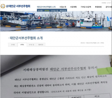 태안군.서부선주협회 '소름돋는 해상풍력 발전사업허가 동의서'.. 氣가 막혀..