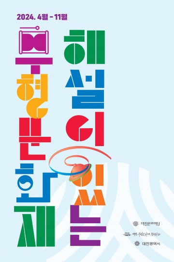 대전문화재단, ‘2024 해설이 있는 무형문화재’ 참가단체 모집