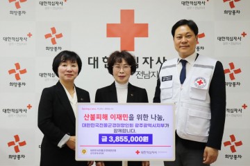 대한민국전몰군경미망인회 광주지부, 영남 산불피해 성금 적십자에 전달  