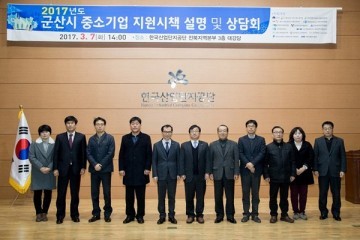  군산시 중소기업 지원 시책 설명회13개 유관기관 참여 