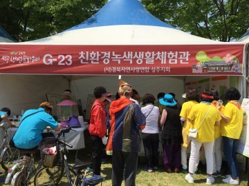 성주군, 2017년 성주생명문화축제에서 녹색생활 실천 홍보