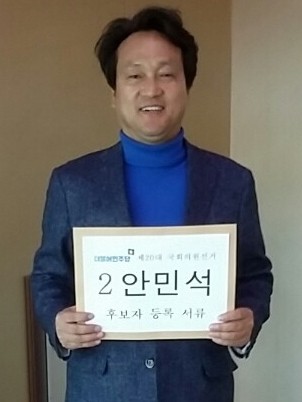 경기도 오산시 안민석 의원, 제20대 총선 후보자 등록 마쳐