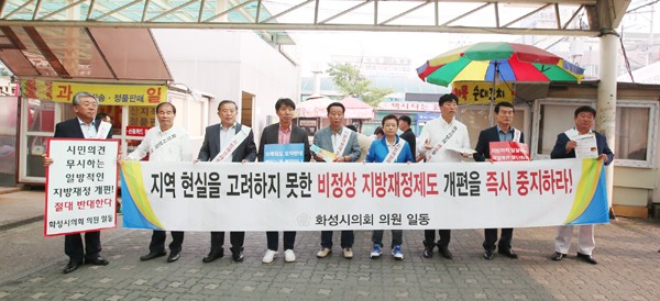 화성시의회, 지방재정제도 개편안 철회 서명운동 동참