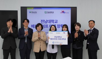 전남대, 메트라이프생명 사회공헌재단 미래장학금 수여식 개최 