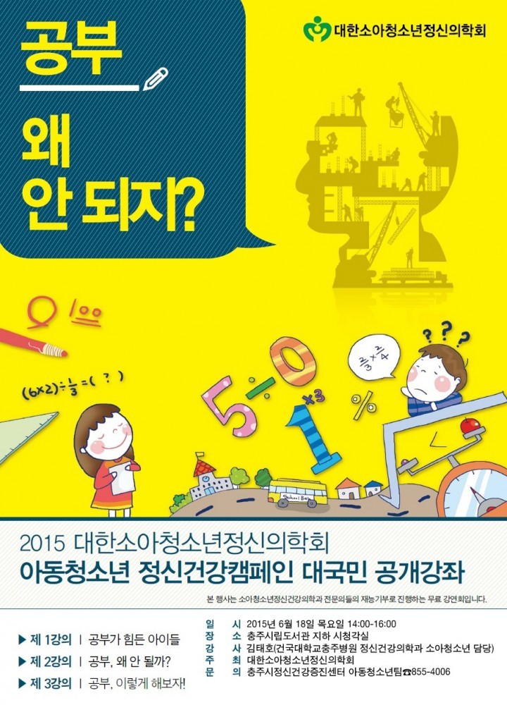 아동·청소년 대국민공개강좌 실시