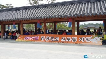 예천군에서 2017 시·도민과 함께하는 신도청기행 출발!