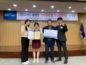 전남여상, KSD 꿈성장 장학사업 8년 연속 ‘우수학교’ 선정
