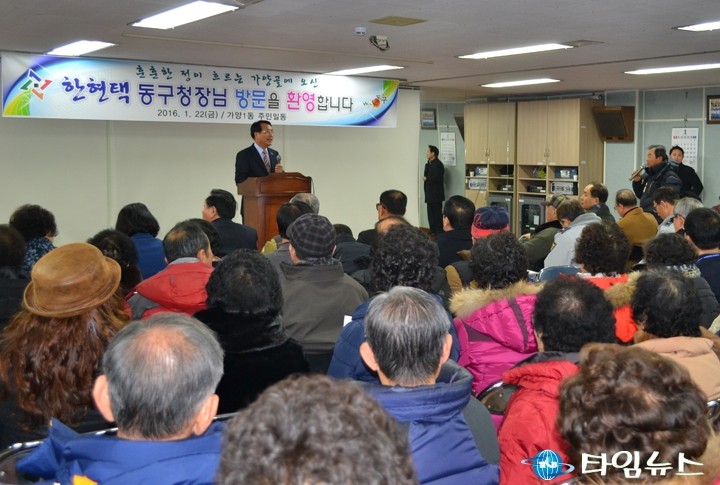 한현택 동구청장, 가양1동은 친정집 같다!