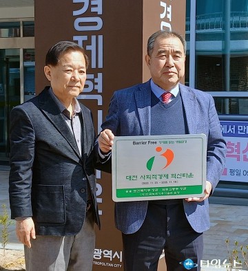 대전사회적경제혁신타운, BF 인증 획득