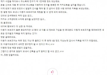 포탈 사이트 갑질로 카카오톡 서비스 이용자 분통!