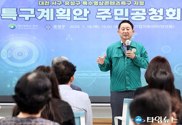 서철모 서구청장, 대전특수영상콘텐츠특구 지정 추진…주민공청회 개최