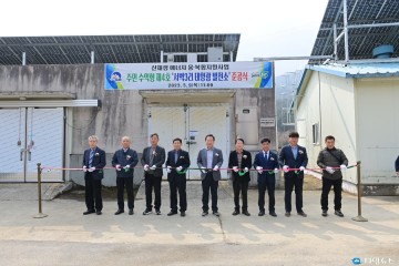 봉화군, 서벽3리에 주민수익형 제4호 태양광 발전소 준공