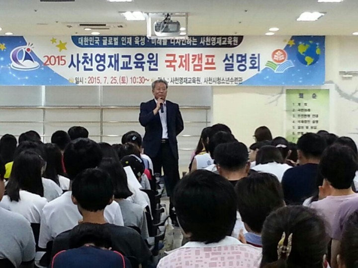 미래사회를 디자인하는 사천영재교육원 글로벌 인재육성 국제캠프 설명회 개최!