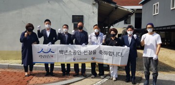 2021년 백년소공인 현판식