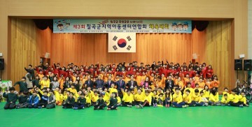 칠곡군지역아동센터연합회, 체육대회 개최   