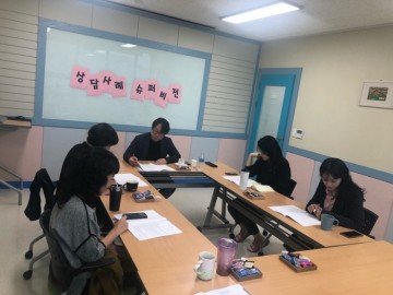 김천교육지원청 Wee센터 상담사례 슈퍼비전