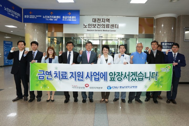 건보공단 대전지역본부, 충남대학교병원과 금연치료 지원사업 공동캠페인 실시