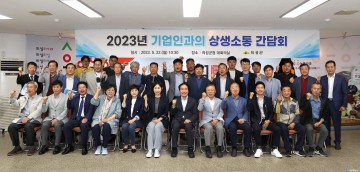 의성군, 2023년 기업인과의 상생소통 간담회 개최