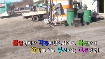 오산시내버스운수회사, 4년간 차고지법위반 묵인방조…특혜의혹 불거져!