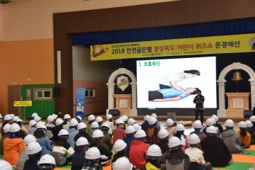 문경소방서, 안전골든벨 어린이 퀴즈쇼에서 심폐소생술교육 실시