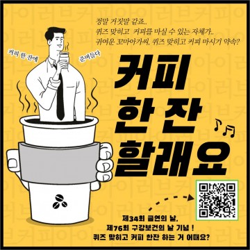 금연의 날,구강보건의 날, 올해는 언택트로 합시다!