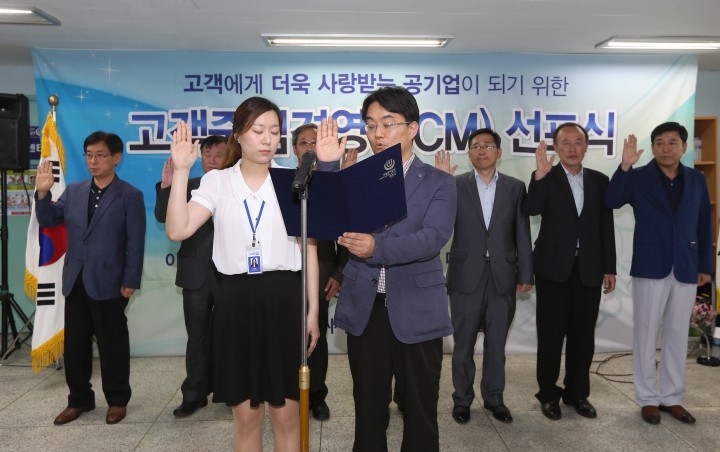 청주시시설관리공단 고객중심경영(CCM)선포식