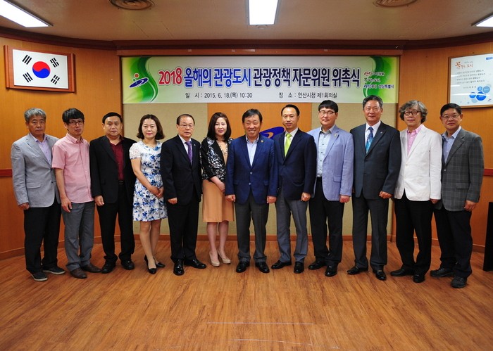 안산시, 관광정책 자문위원 위촉식 가져