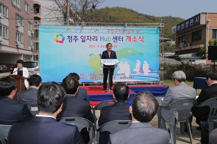 청주시, 일자리중심 허브센터 개소