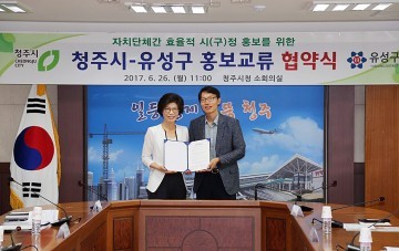 대전 유성구, 청주시와 홍보교류 협약 체결