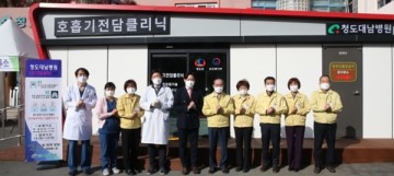코로나19 호흡기 전담 클리닉 설치 운영하는 청도군