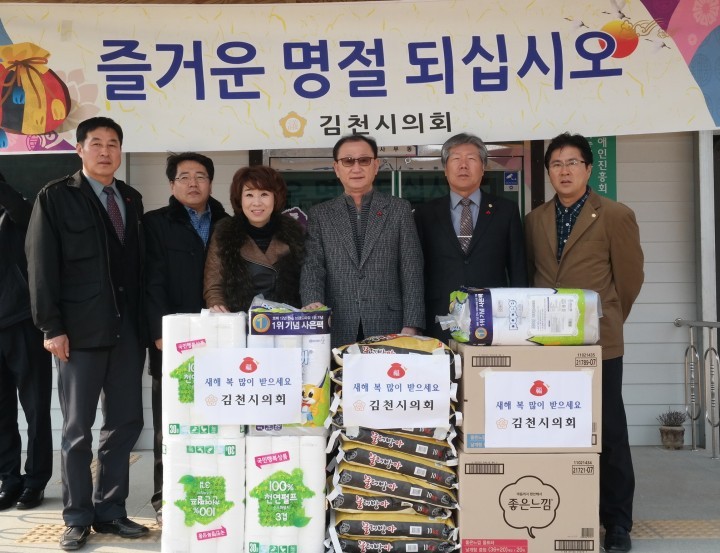 김천시의회, 설 명절 맞이 복지시설 위문나서