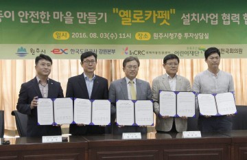 옐로카펫 사업 도내 원주 '첫 시행'