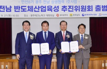광주‧전남, 원팀으로 ‘산업의 쌀’ 반도체 육성 총력