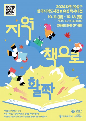 대전 유성구, ‘독서문화축제’ 개최