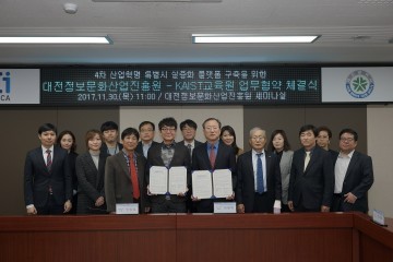 대전정보문화산업진흥원-KAIST교육원 MOU 체결
