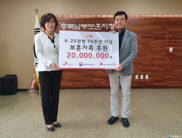 충북남부보훈지청·SK하이닉스 6.25전쟁 70주년 기념 보훈가족 후원금 전달식