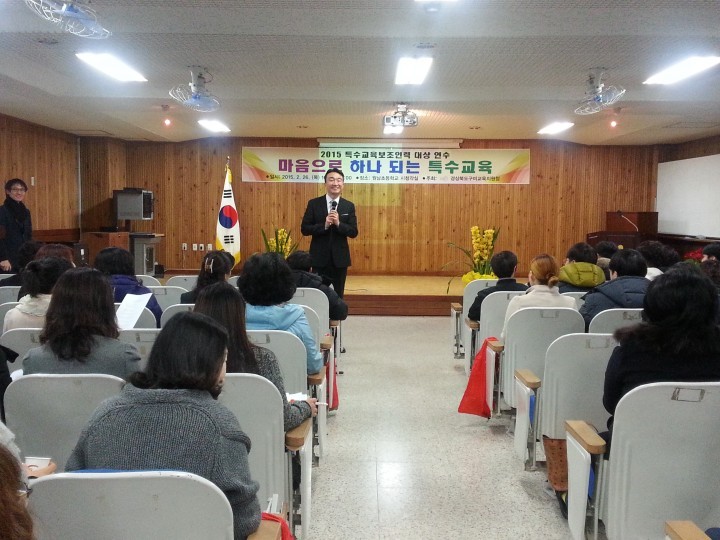 2015 장애학생 인권보호를 위한 특수교육보조인력 대상 연수