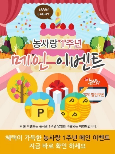 농사랑, 충남 농가와 함께 행복한 1년을 만들다
