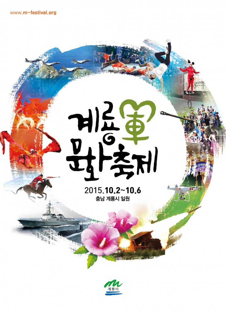 계룡시, 2015계룡군문화축제 포스터 공개
