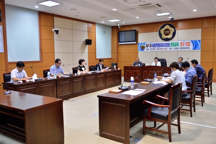세종시의회, 환경교육 연구모임 제4차 회의 개최