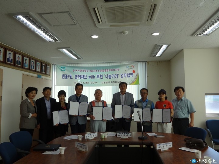 부천시 원종1동, 함께해요 with 부천‘나눔가게’협약 체결