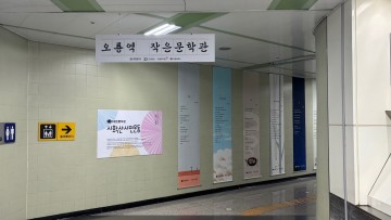 대전문학관, 오룡역사 내 작은문학관 조성