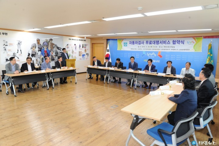 부천시, 자동차검사 무료대행서비스 시행