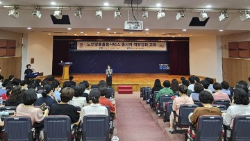 대전 유성구, 노인맞춤돌봄서비스 종사자 역량 강화 교육