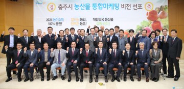 대한민국 농산물 유통, 선두주자 충주시