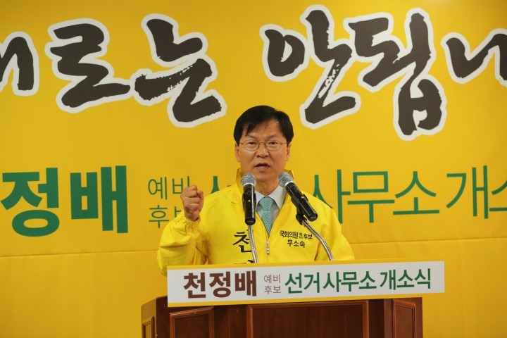 [포토] 천정배 선거사무소 개소식 성료, 본격적인 선거활동 돌입해