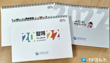 세종시교육청, 학생 생활교육 도움자료 ‘함께 2022’ 제작·보급