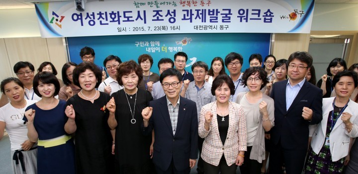 대전 동구, 함께 만드는 ‘여성친화도시’